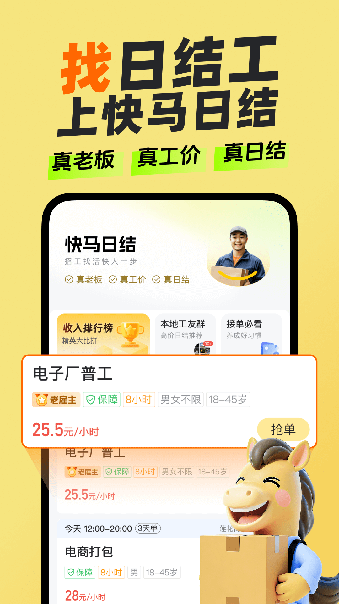 快马日结最新版