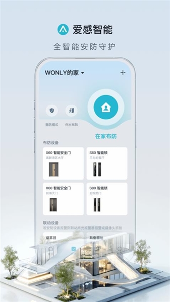 爱感智能手机版