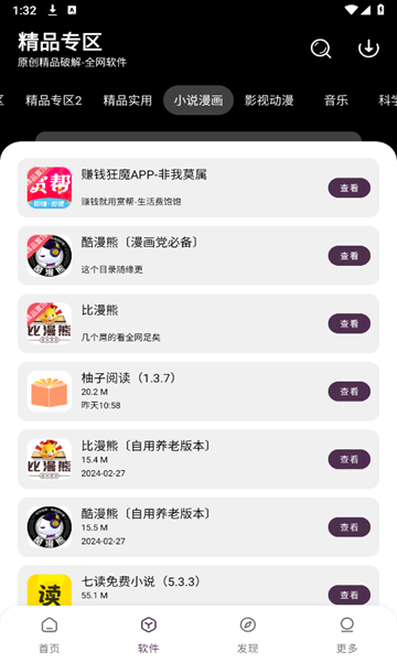 懒洋洋软件库3.2