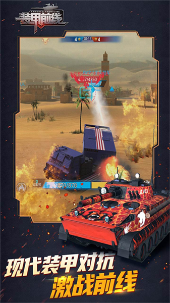 装甲前线旧版本