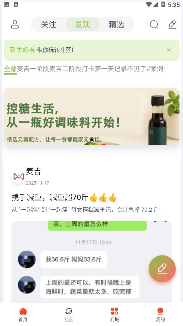 麦吉减肥法官网版