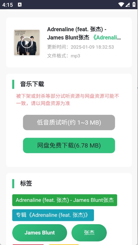音乐魔石官方版