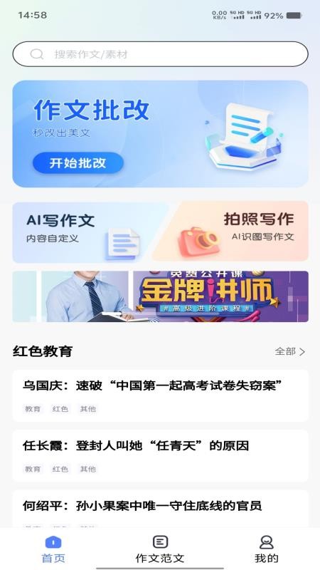 智航写作官网正式版