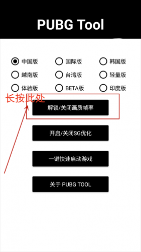 pubg画质助手免费永久120帧