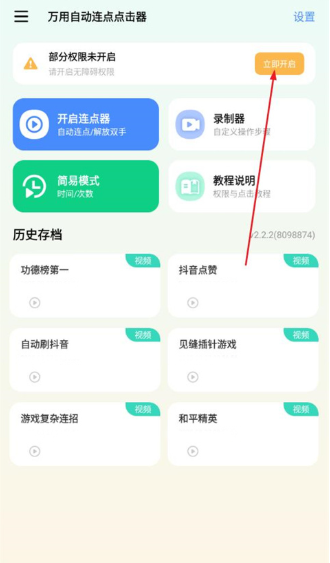 万用自动连点点击器