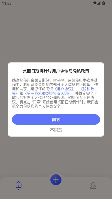 桌面日期倒计时app