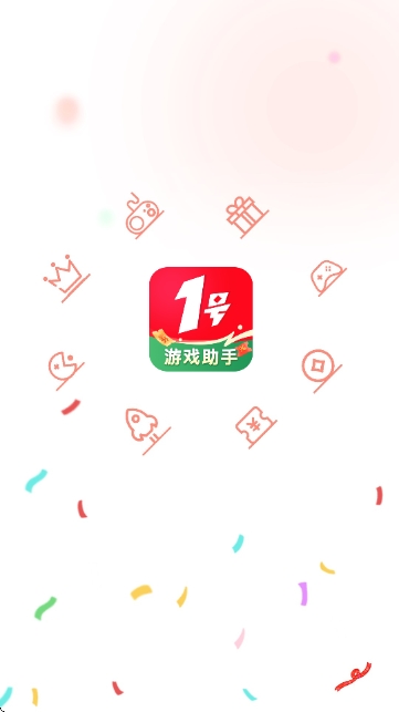 1号游戏助手官方版