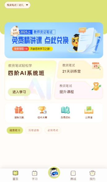 上岸熊APP官方版