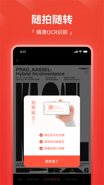 嗨格式PDF转换器安卓版