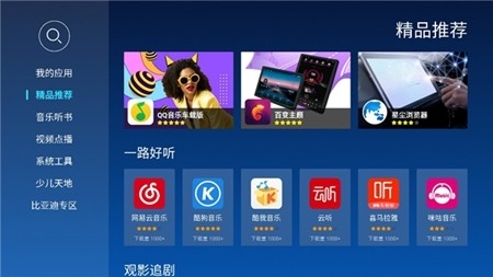 当贝市场车载电视版