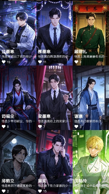 如梦AI聊天软件