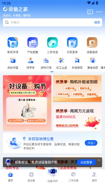 设备之家官方版