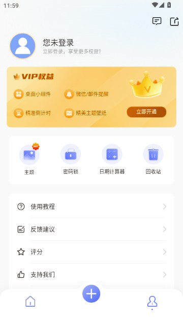 桌面日期倒计时app