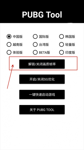 pubg画质助手免费永久120帧