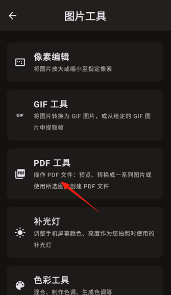 PS图片映像工具
