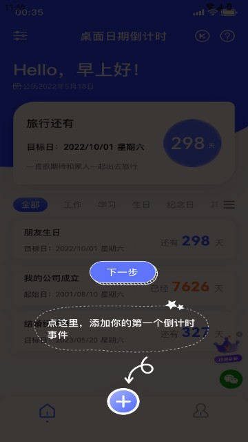 桌面日期倒计时app