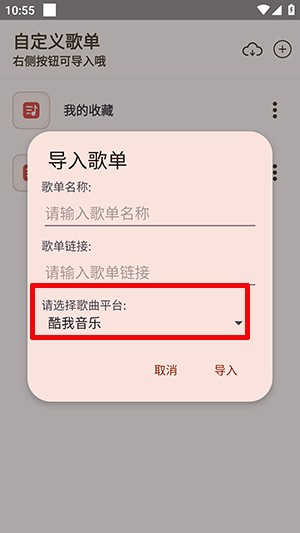 怎么导入歌单截图2