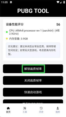 pubgtool画质助手120帧免费版