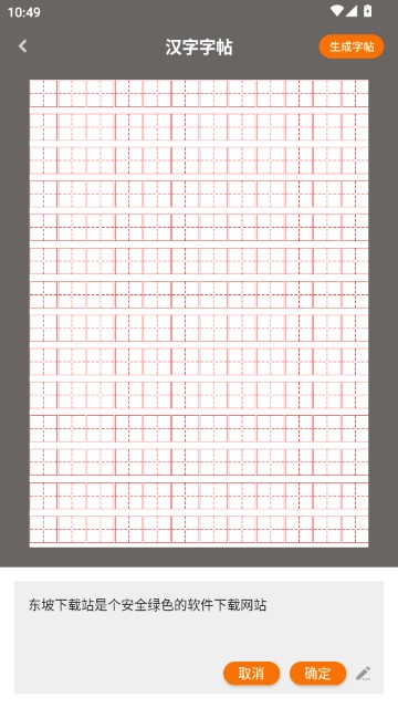 田字格字帖生成器(支持笔顺)