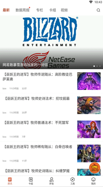 炉石传说助手手机版