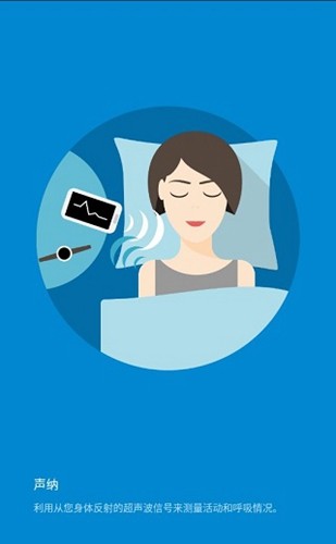 睡眠追踪高级版