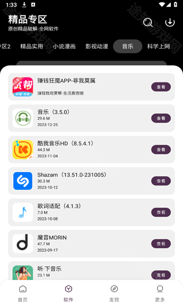 懒洋洋软件库3.2