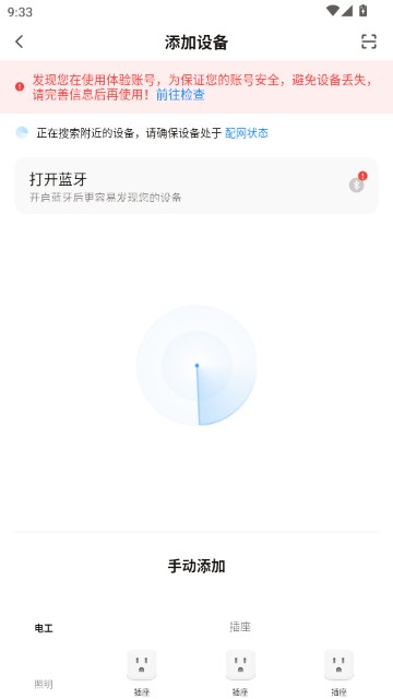 智能生活-智能设备管理工具