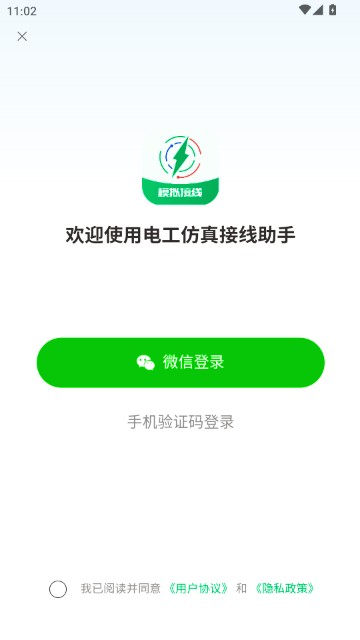 电工仿真接线助手