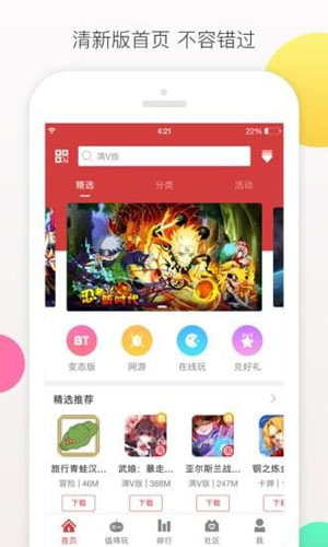 虫虫游戏盒子app