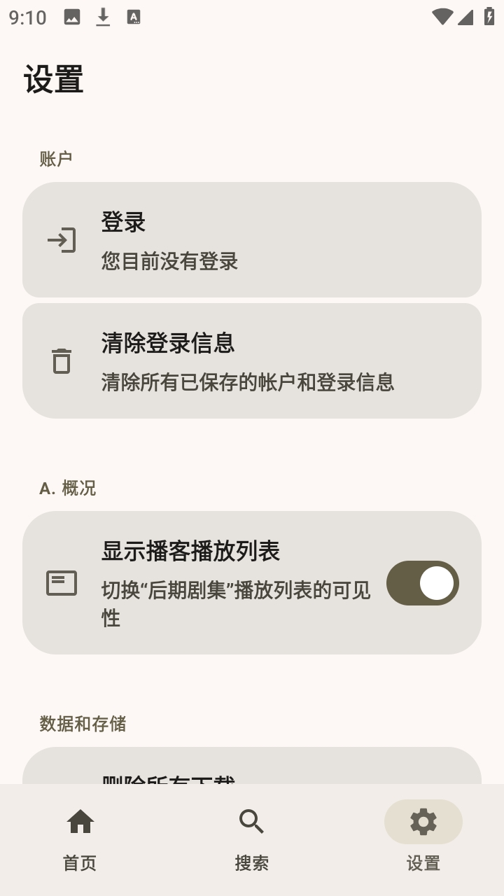 Umihi MusicAPP安卓版