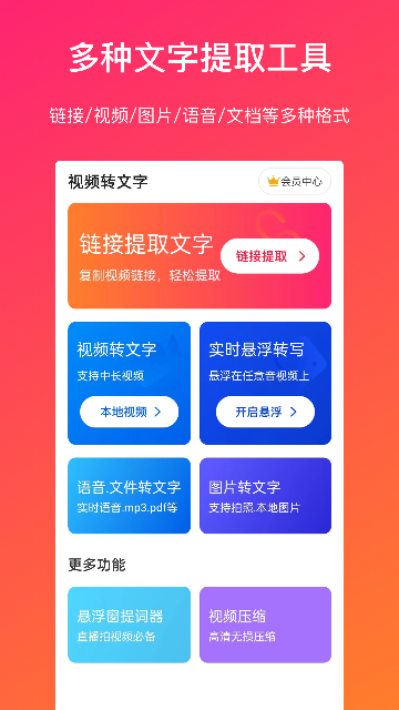 视频转文字软件