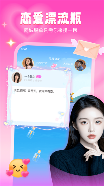 音麦漂流瓶最新版