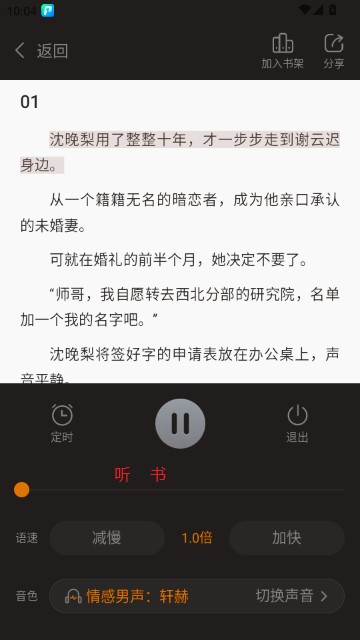 壹篇小说免费阅读软件