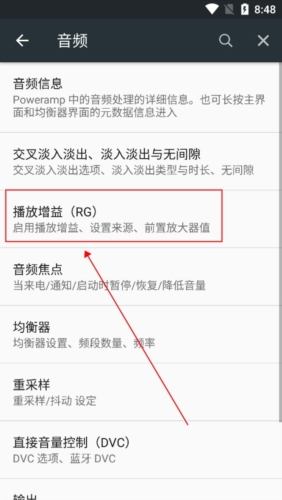 怎么开启播放增益(RG)功能配图3