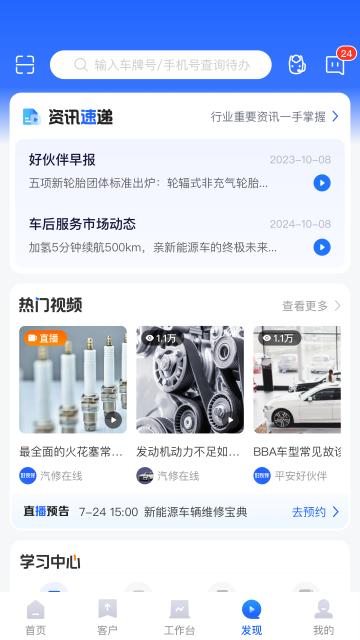 平安好伙伴app安卓版
