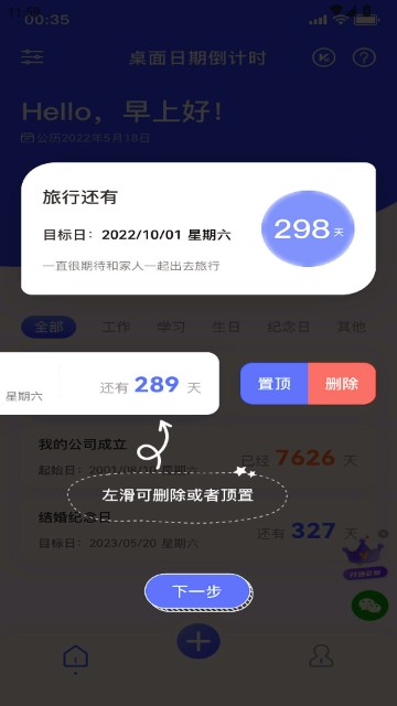 桌面日期倒计时app