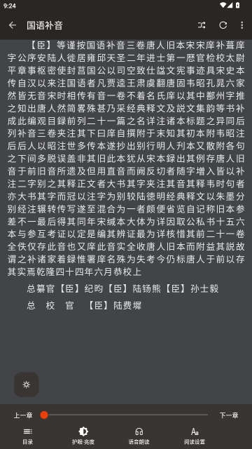 全网小说阅读器