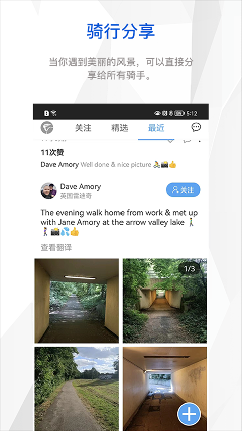 来啊骑行官方版