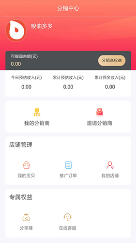 粮油多多app