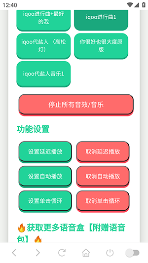 iQOO进行曲语音盒免费版