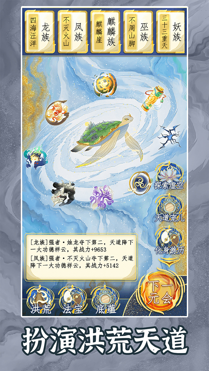 洪荒天道2主宰内置菜单