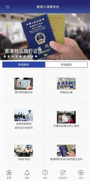 香港入境事务处