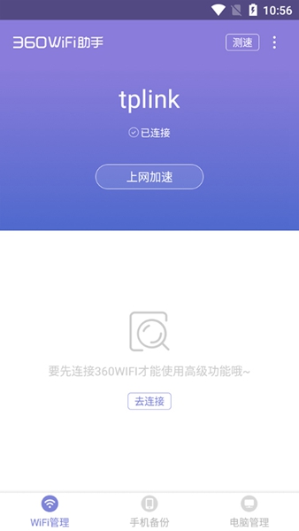 360WiFi助手app