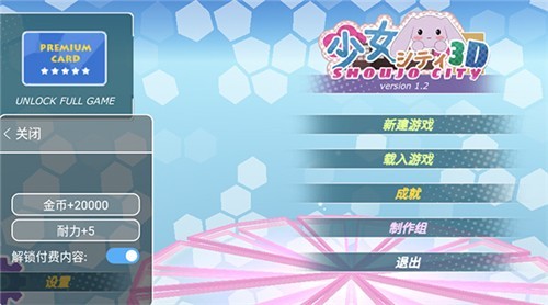 少女都市3d中文版