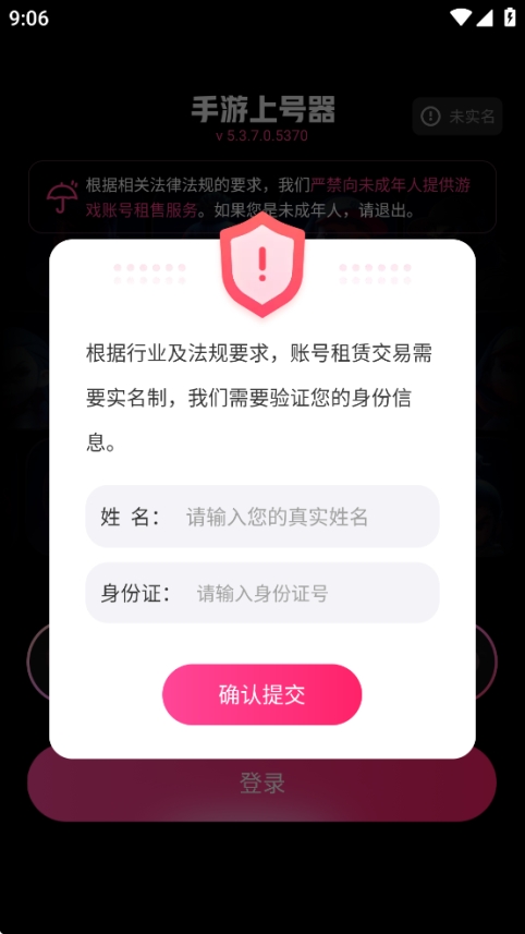 手游登号器app手机版