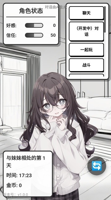 妹居物语手机版1.9版本