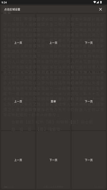 全网小说阅读器