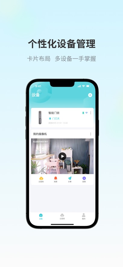 爱视家监控摄像头
