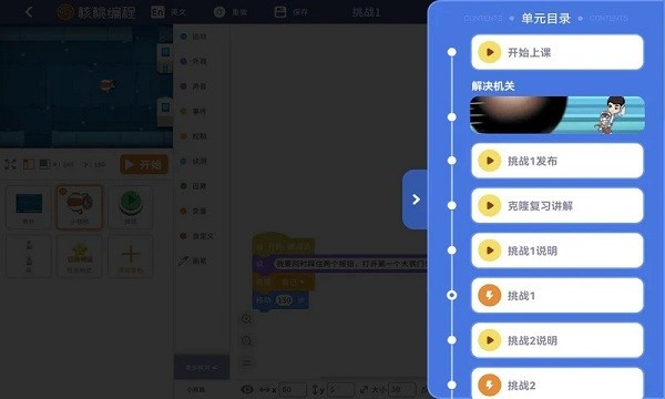 核桃编程app