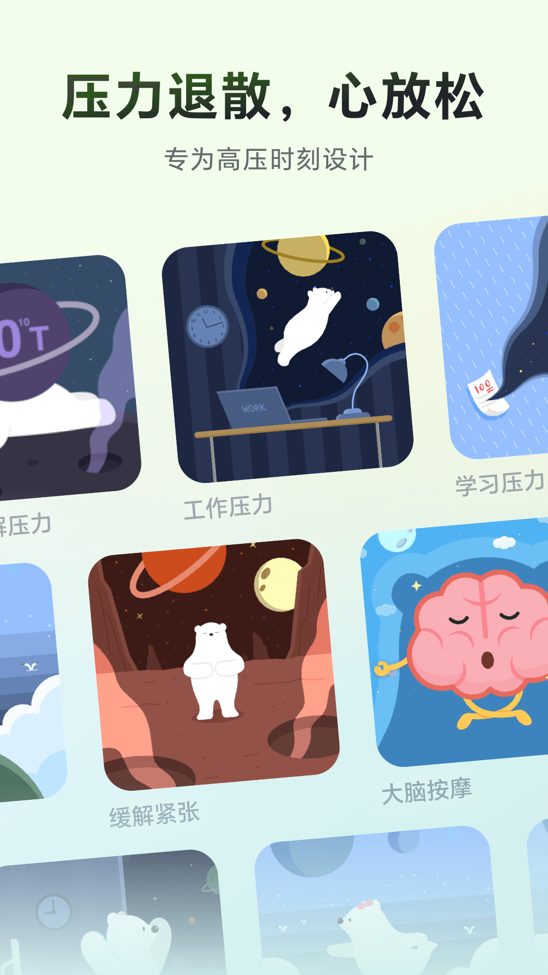 冥想星球app官方版